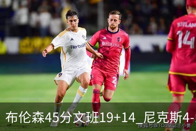 布伦森45分文班19+14 尼克斯4-1马刺夺冠